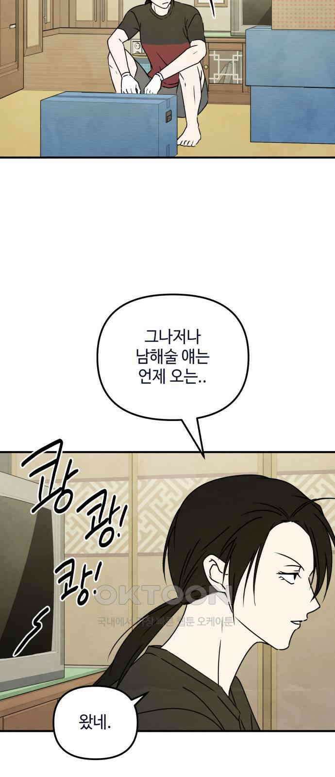 날 먹는 건 금지양! 45화 진짜 가족3 2