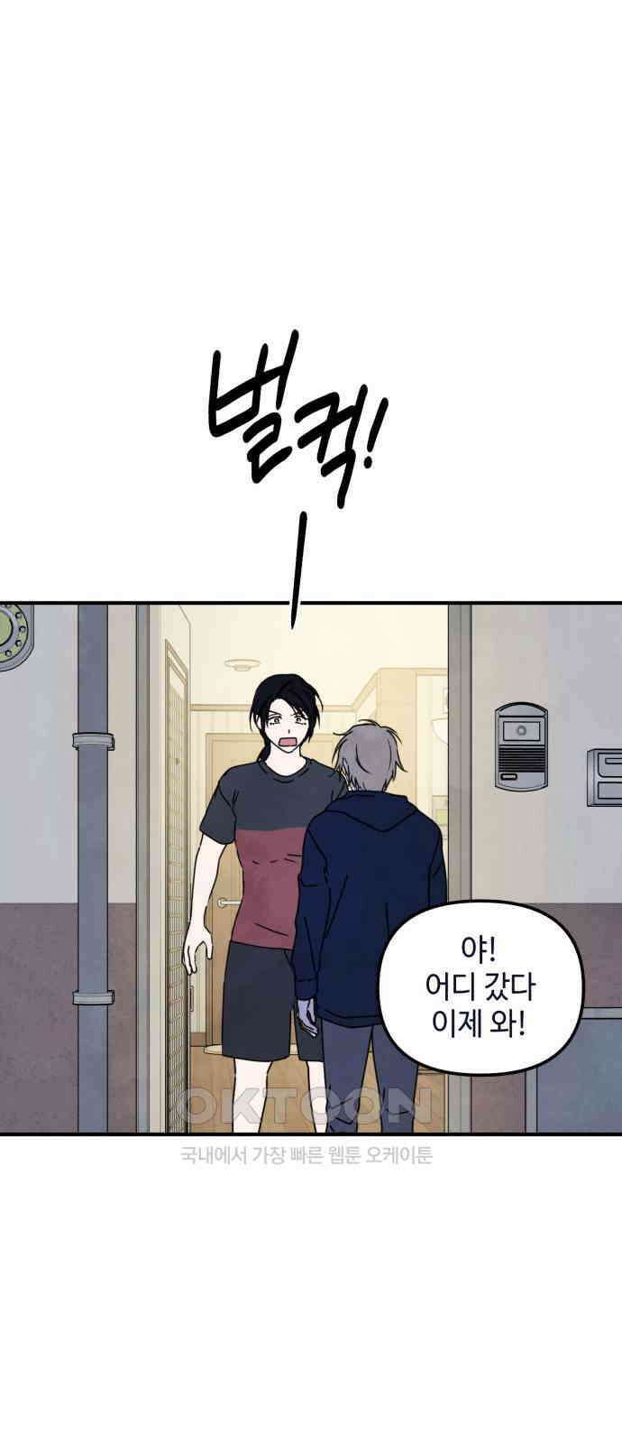 날 먹는 건 금지양! 45화 진짜 가족3 3
