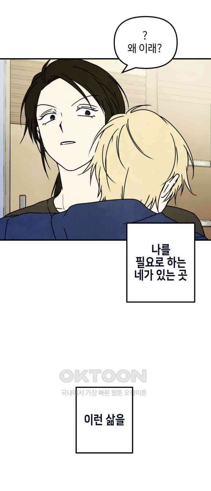 날 먹는 건 금지양! 45화 진짜 가족3 6
