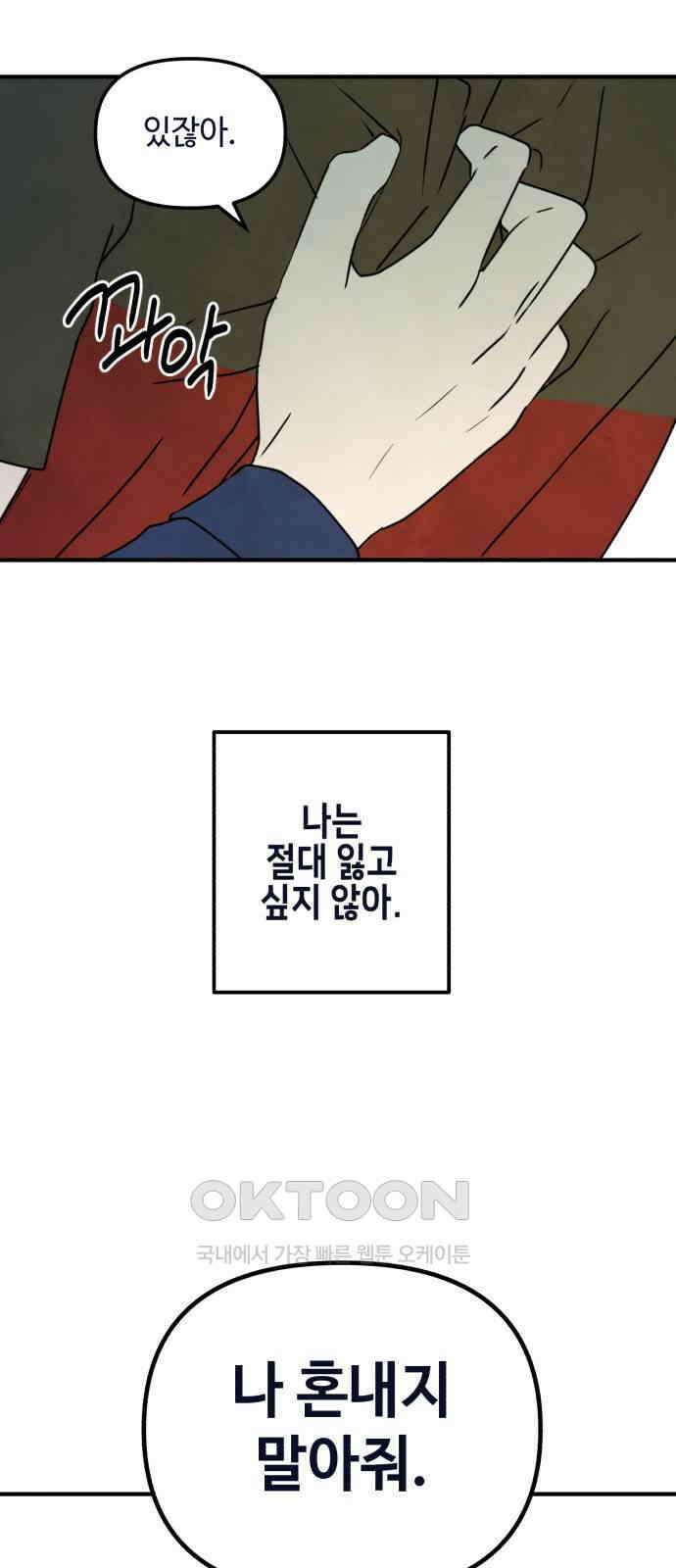 날 먹는 건 금지양! 45화 진짜 가족3 7
