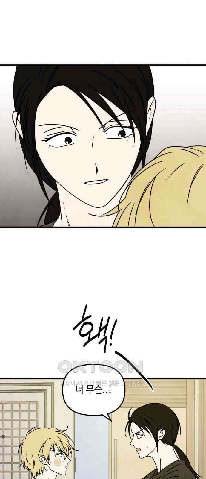 날 먹는 건 금지양! 45화 진짜 가족3 9