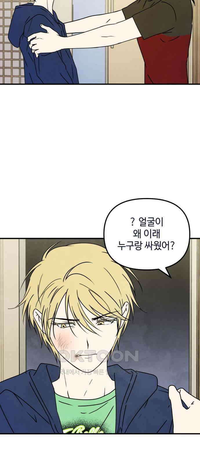 날 먹는 건 금지양! 45화 진짜 가족3 10