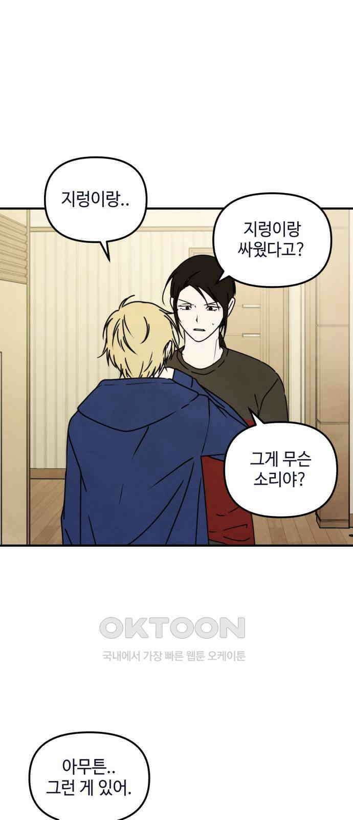 날 먹는 건 금지양! 45화 진짜 가족3 11