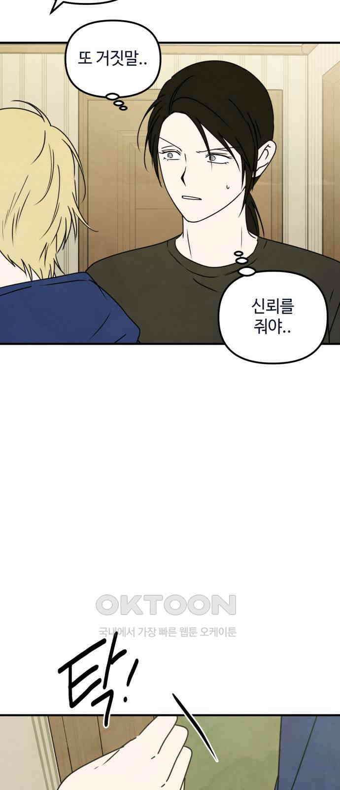 날 먹는 건 금지양! 45화 진짜 가족3 12