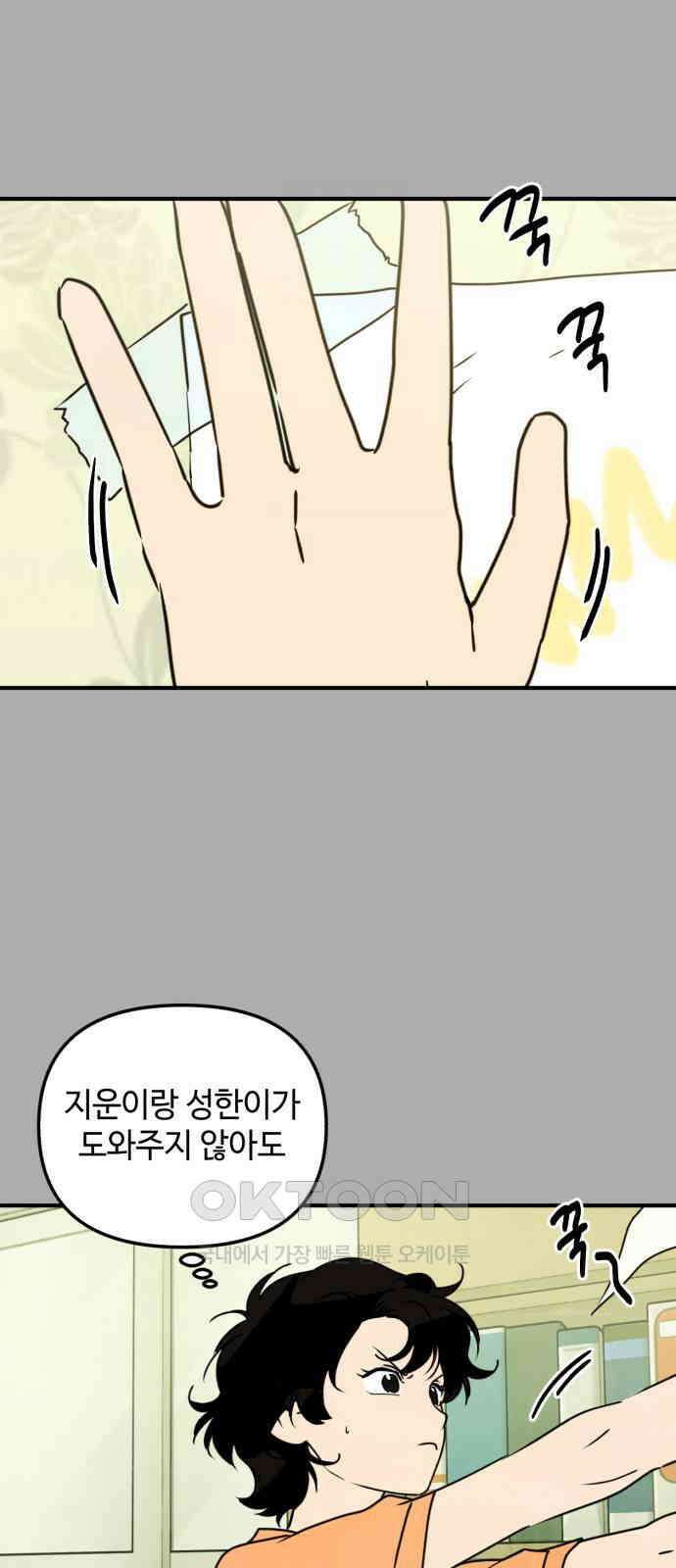 날 먹는 건 금지양! 46화 작전 개시! 1