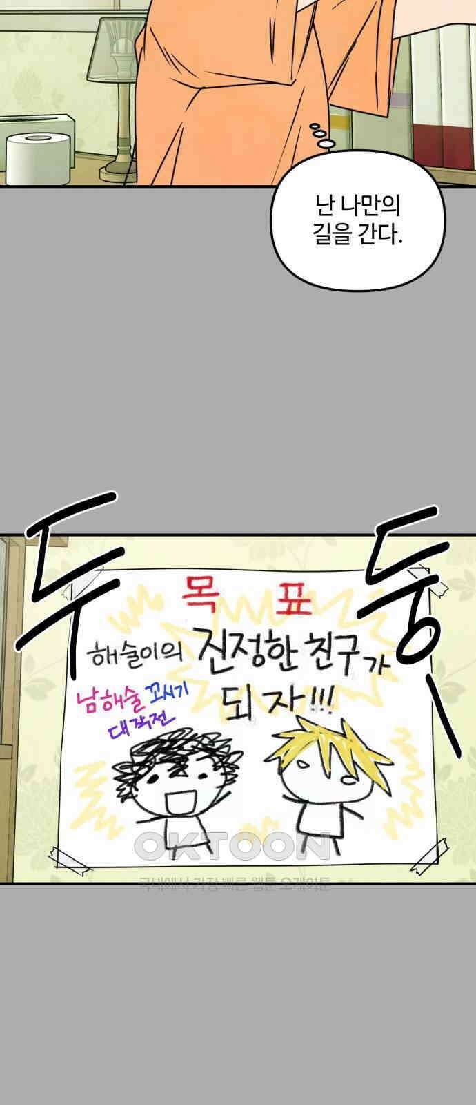 날 먹는 건 금지양! 46화 작전 개시! 2
