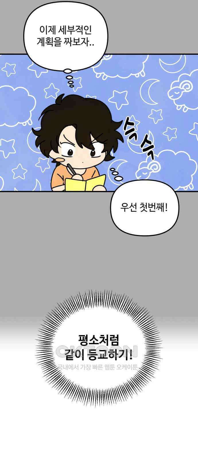 날 먹는 건 금지양! 46화 작전 개시! 3