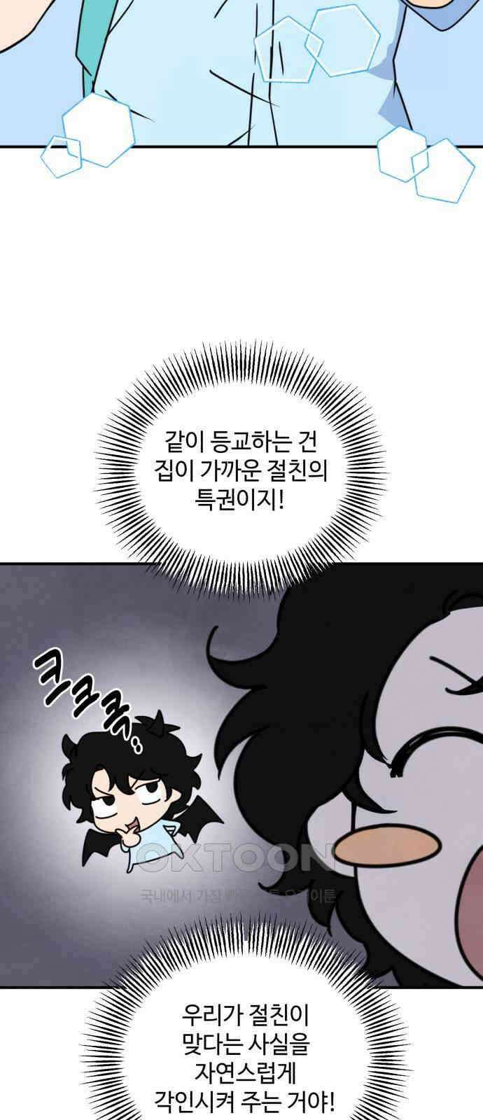 날 먹는 건 금지양! 46화 작전 개시! 5