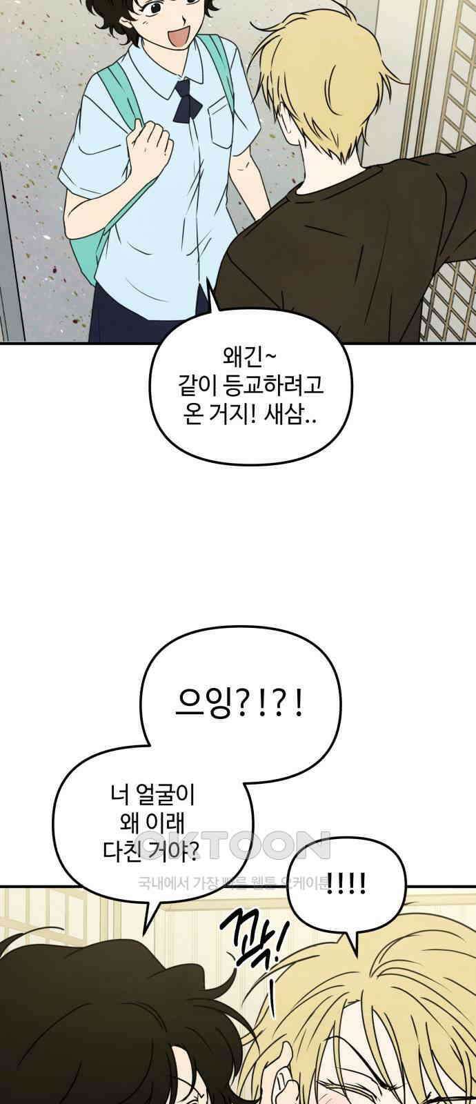 날 먹는 건 금지양! 46화 작전 개시! 7
