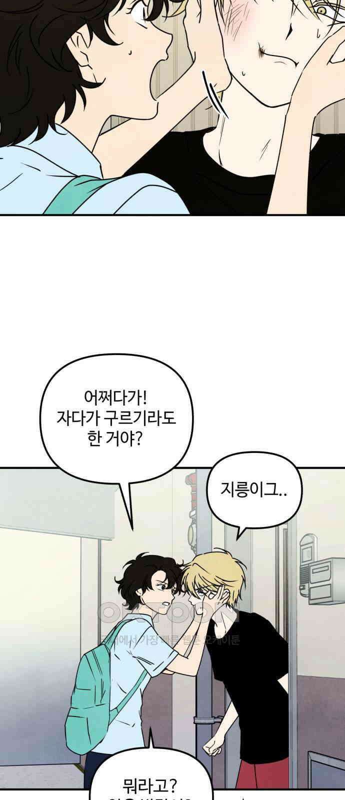 날 먹는 건 금지양! 46화 작전 개시! 8