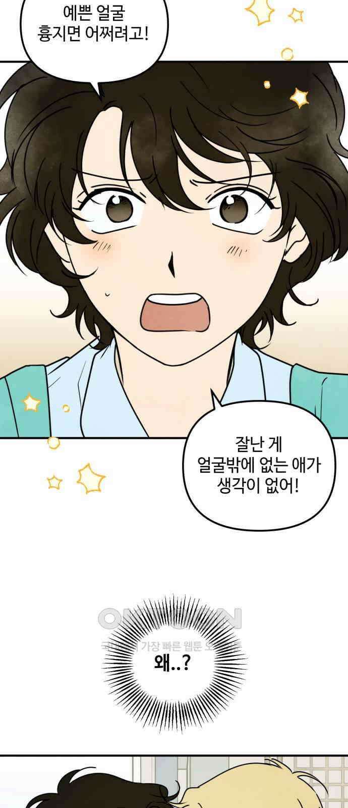날 먹는 건 금지양! 46화 작전 개시! 10