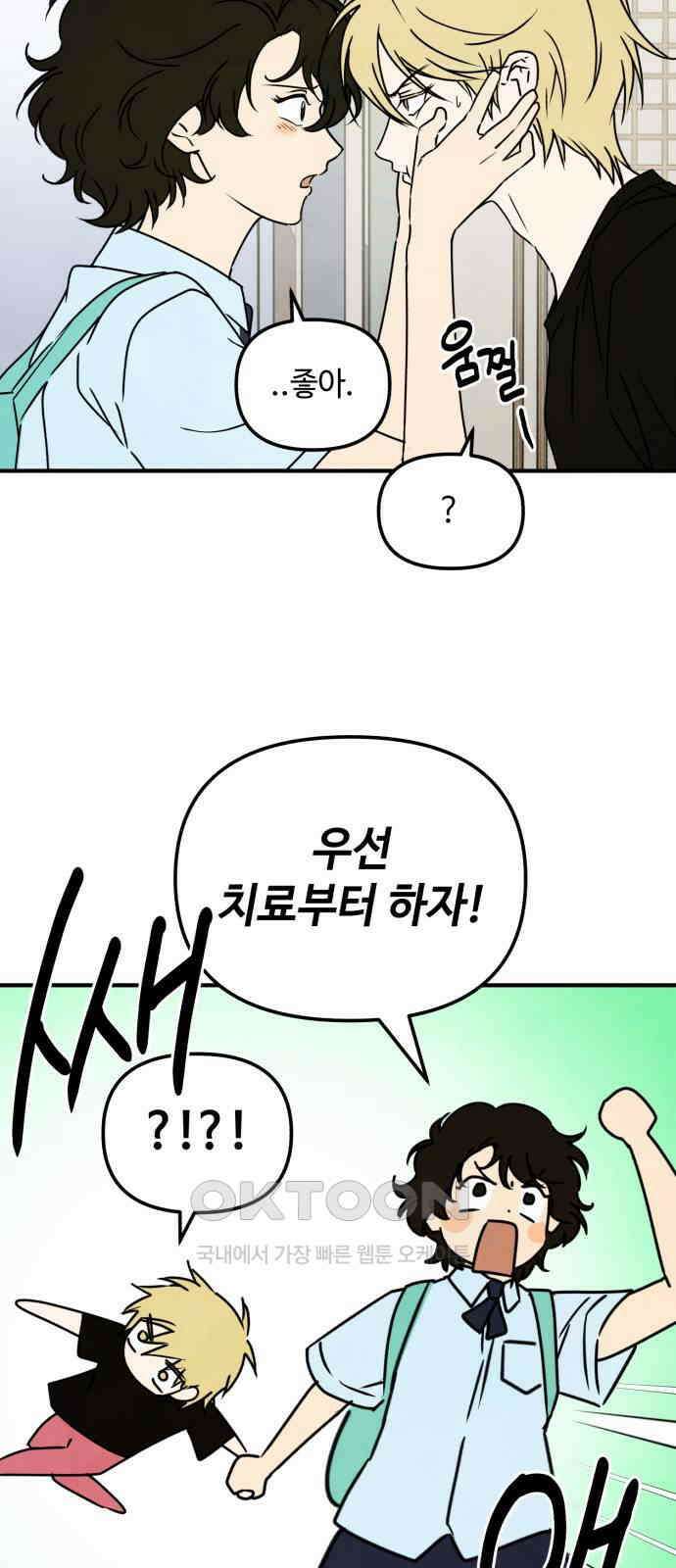 날 먹는 건 금지양! 46화 작전 개시! 11
