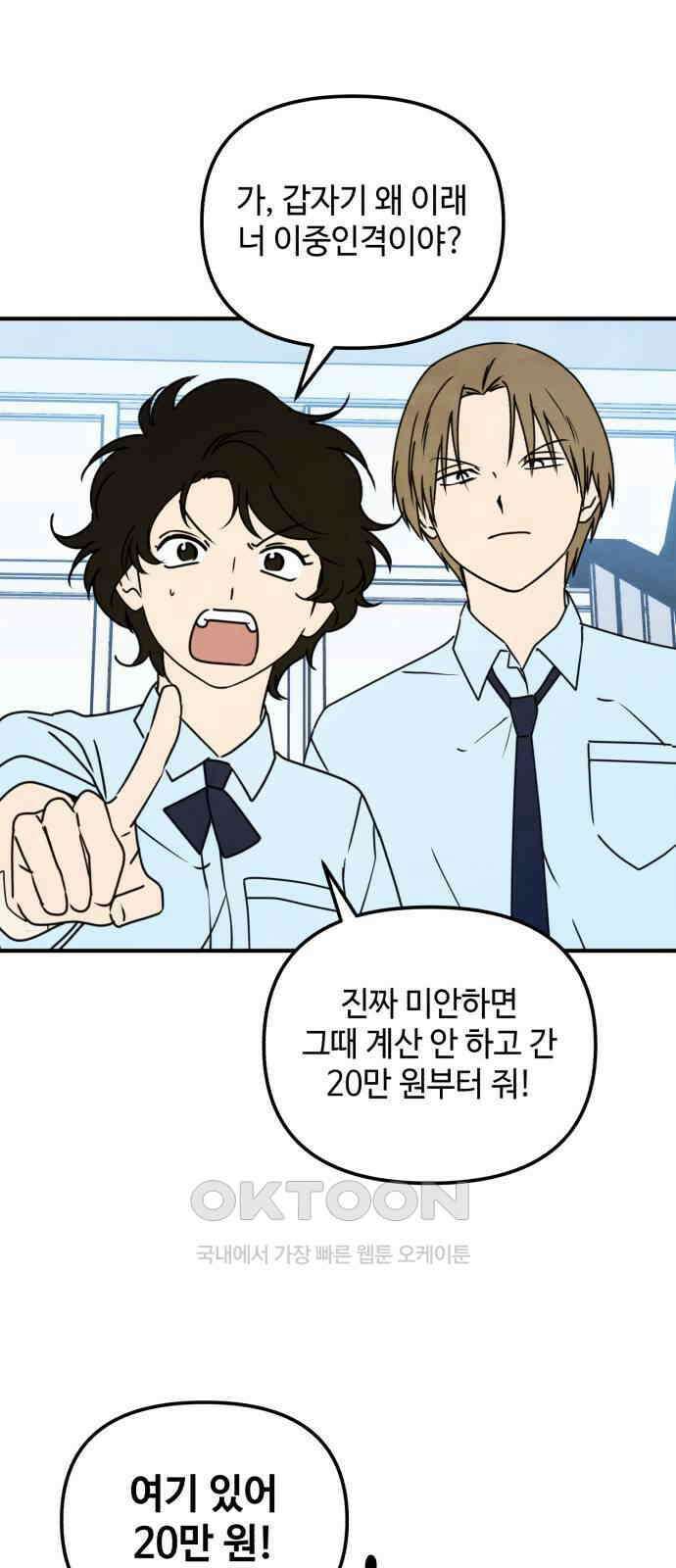 날 먹는 건 금지양! 49화 나밖에 없어 1