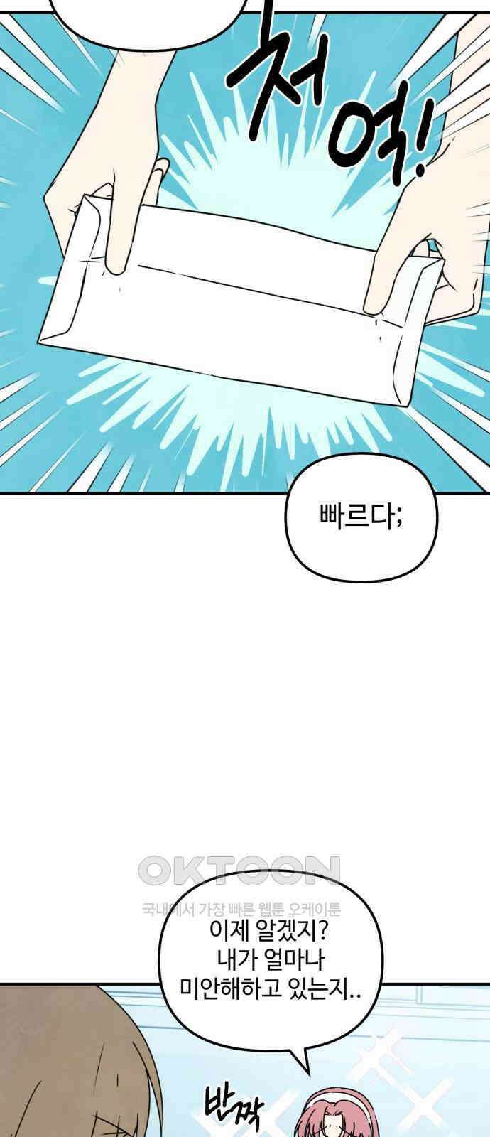 날 먹는 건 금지양! 49화 나밖에 없어 2