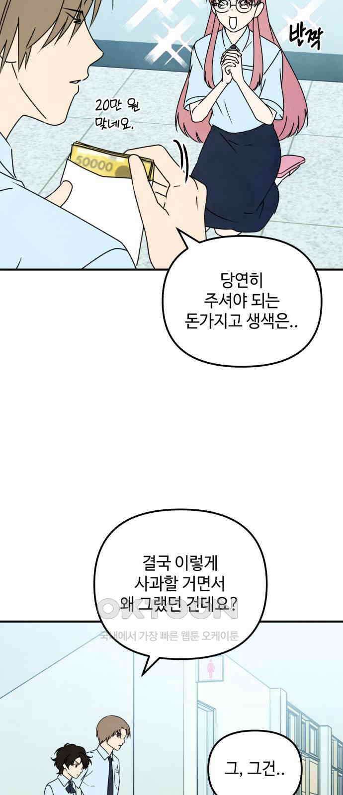 날 먹는 건 금지양! 49화 나밖에 없어 3