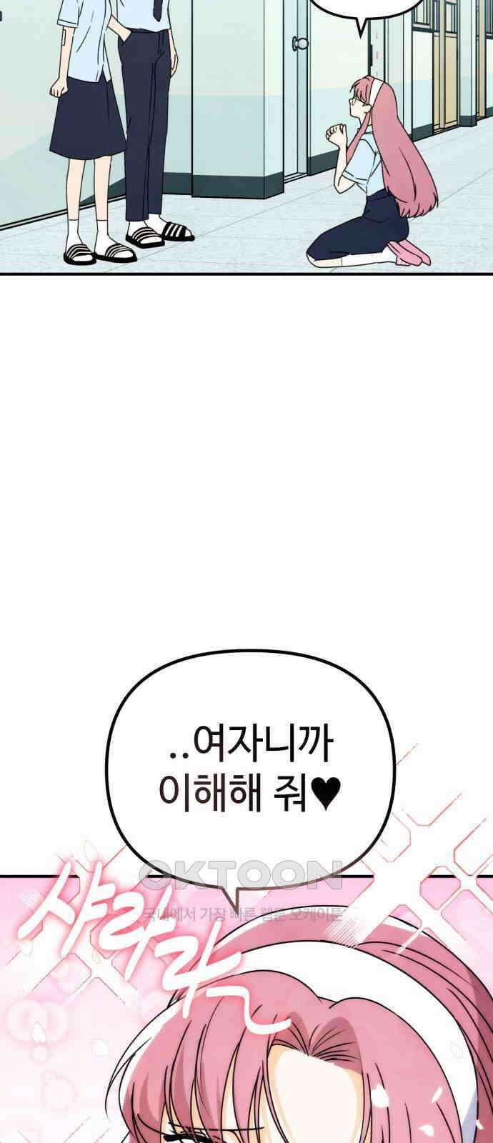 날 먹는 건 금지양! 49화 나밖에 없어 4