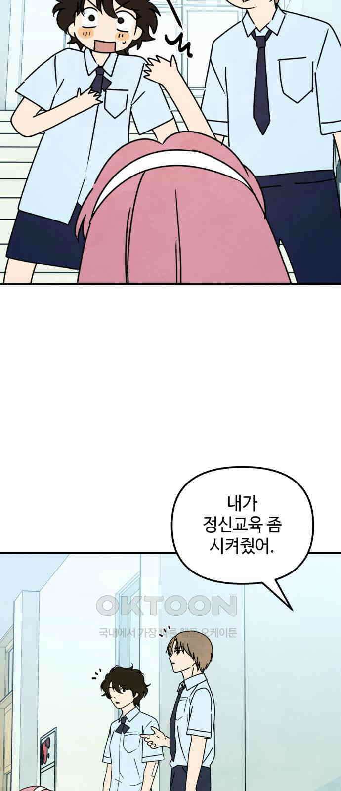 날 먹는 건 금지양! 49화 나밖에 없어 6