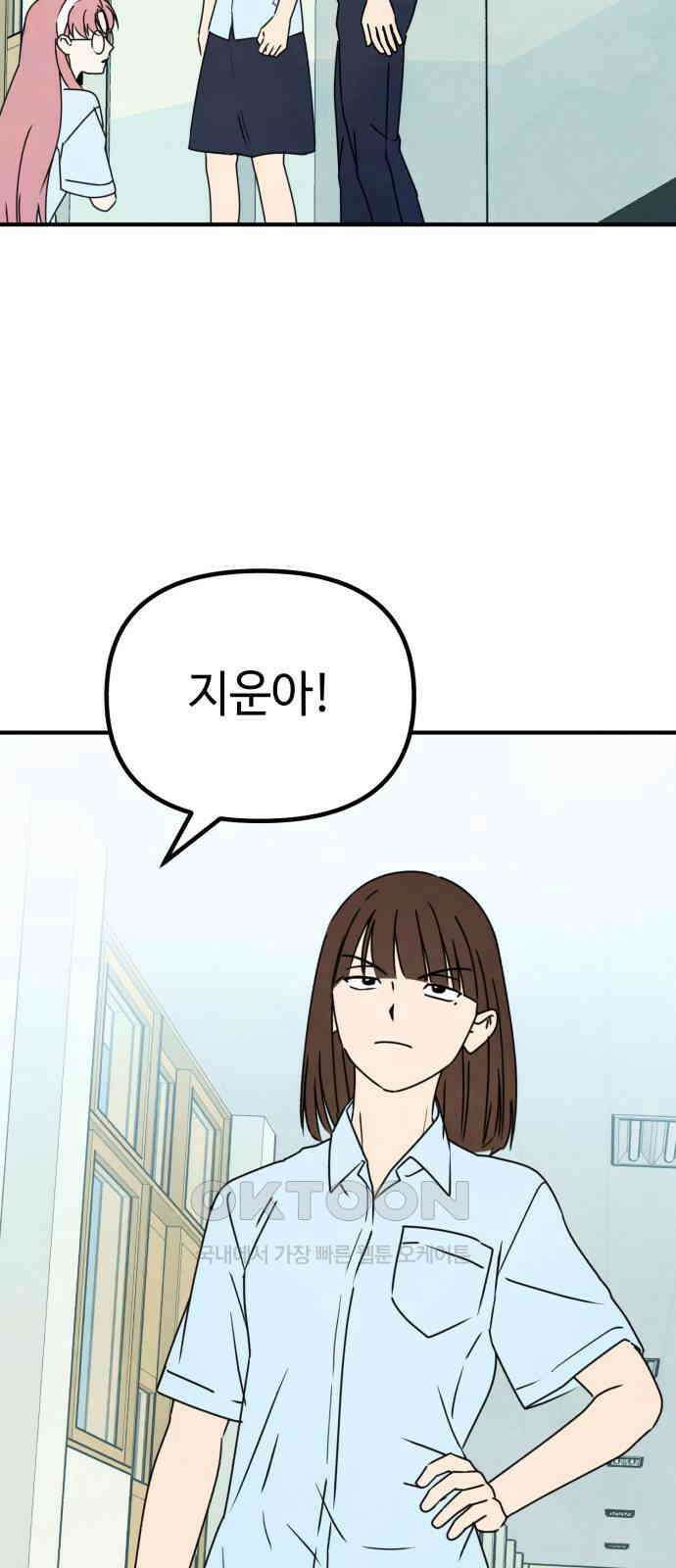 날 먹는 건 금지양! 49화 나밖에 없어 7