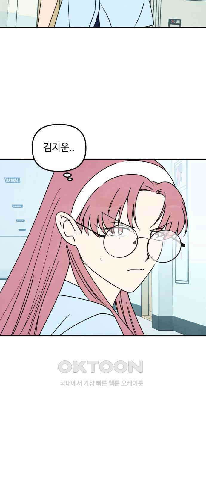 날 먹는 건 금지양! 49화 나밖에 없어 8