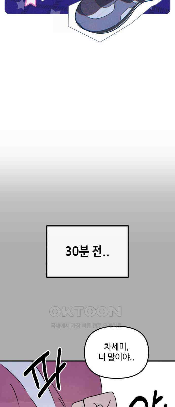 날 먹는 건 금지양! 49화 나밖에 없어 10