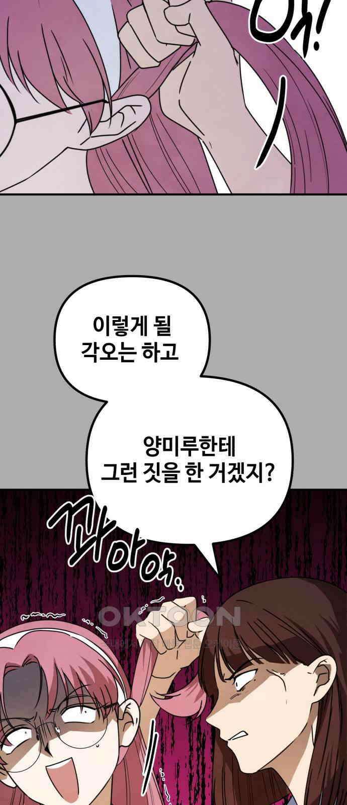 날 먹는 건 금지양! 49화 나밖에 없어 11