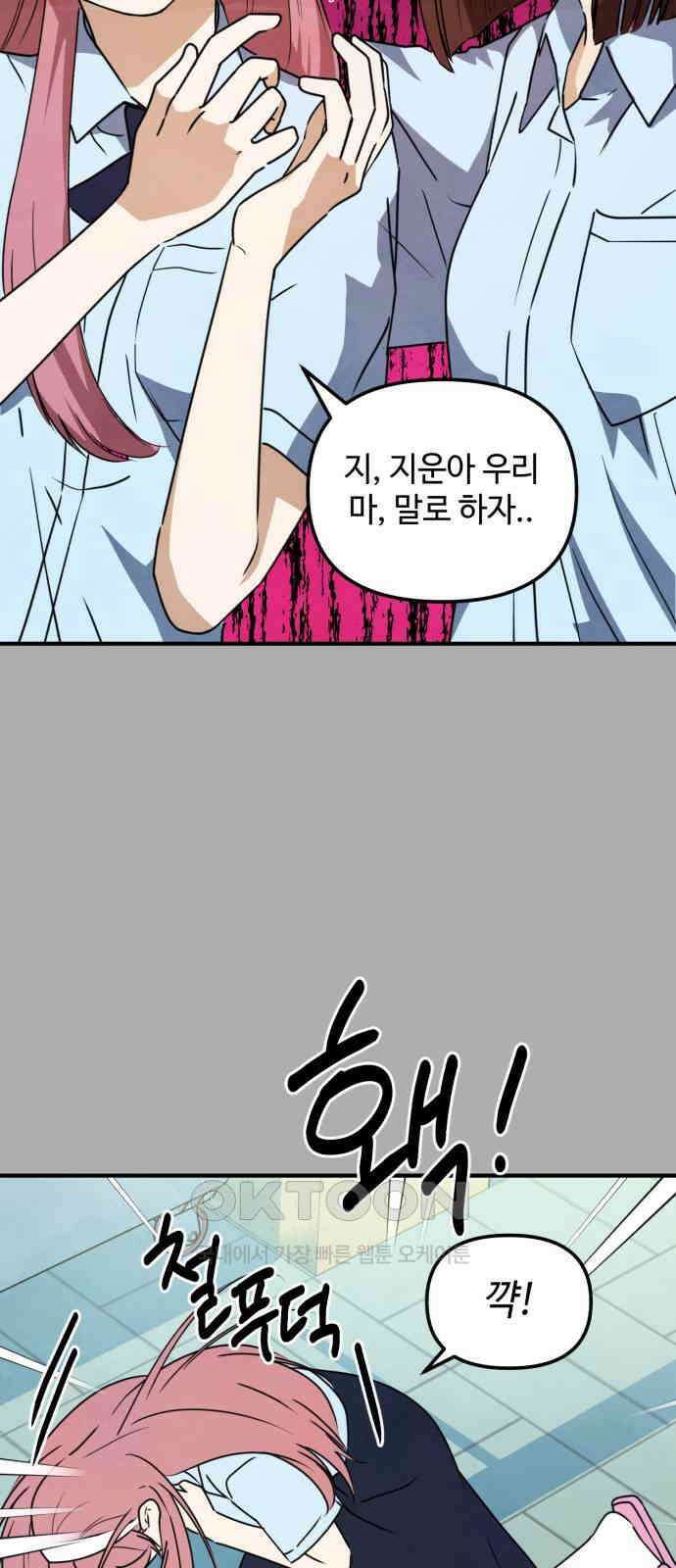 날 먹는 건 금지양! 49화 나밖에 없어 12