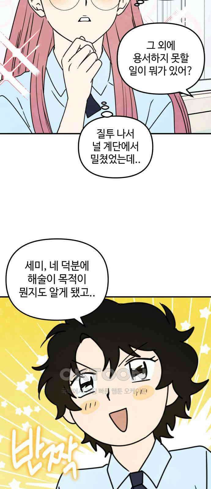 날 먹는 건 금지양! 50화 어? 2