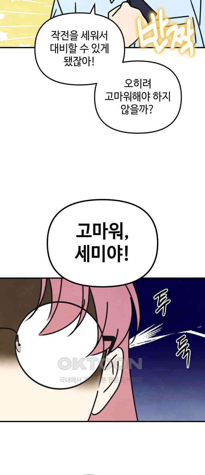 날 먹는 건 금지양! 50화 어? 3