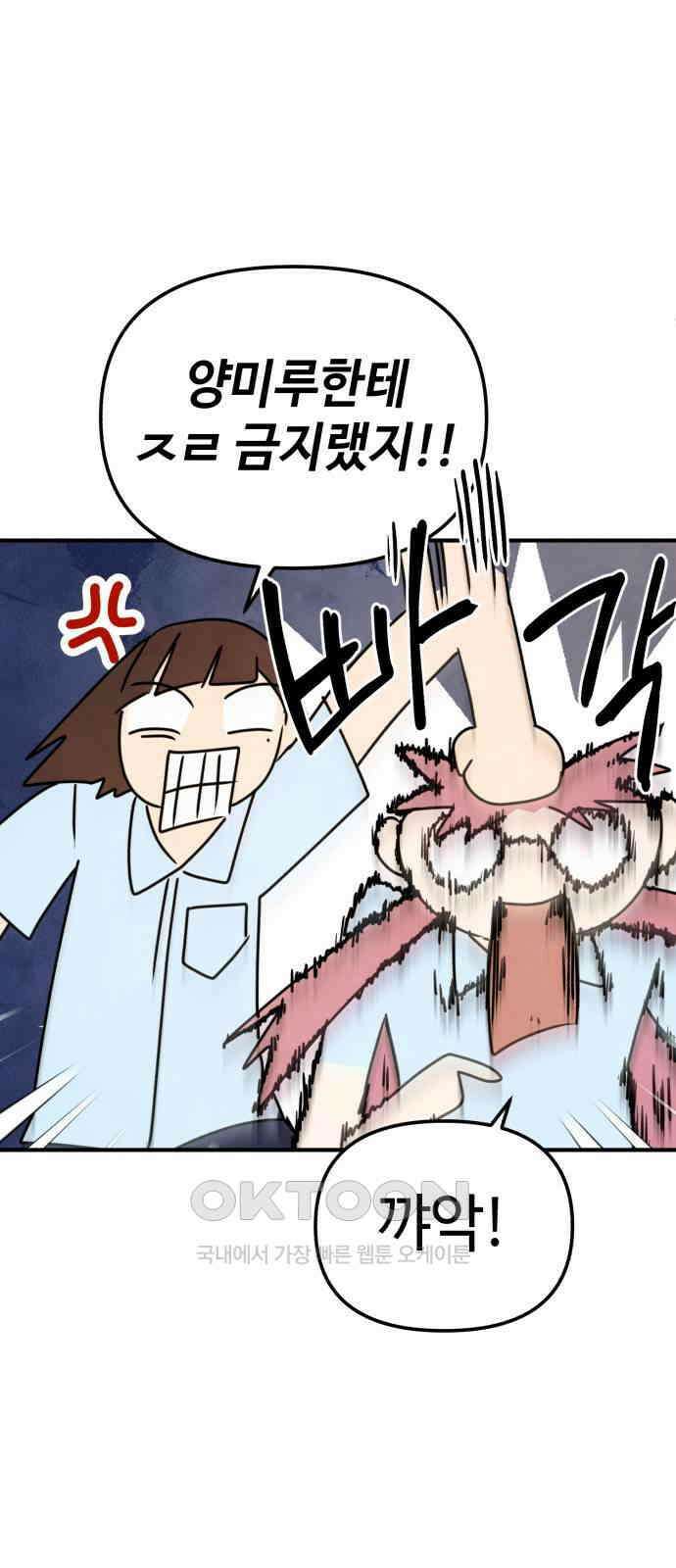 날 먹는 건 금지양! 50화 어? 5