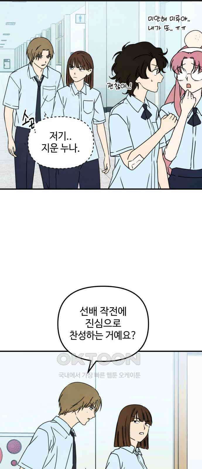 날 먹는 건 금지양! 50화 어? 6