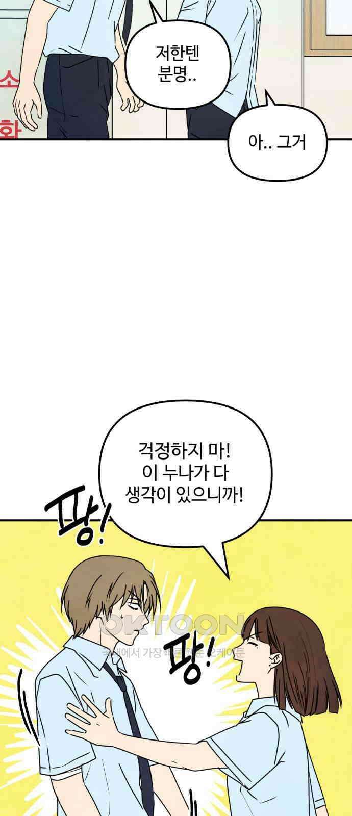 날 먹는 건 금지양! 50화 어? 7