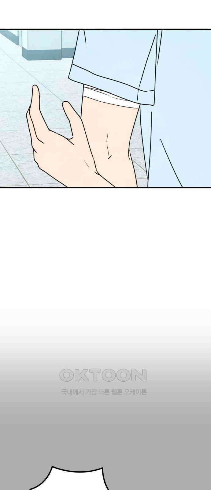 날 먹는 건 금지양! 50화 어? 9
