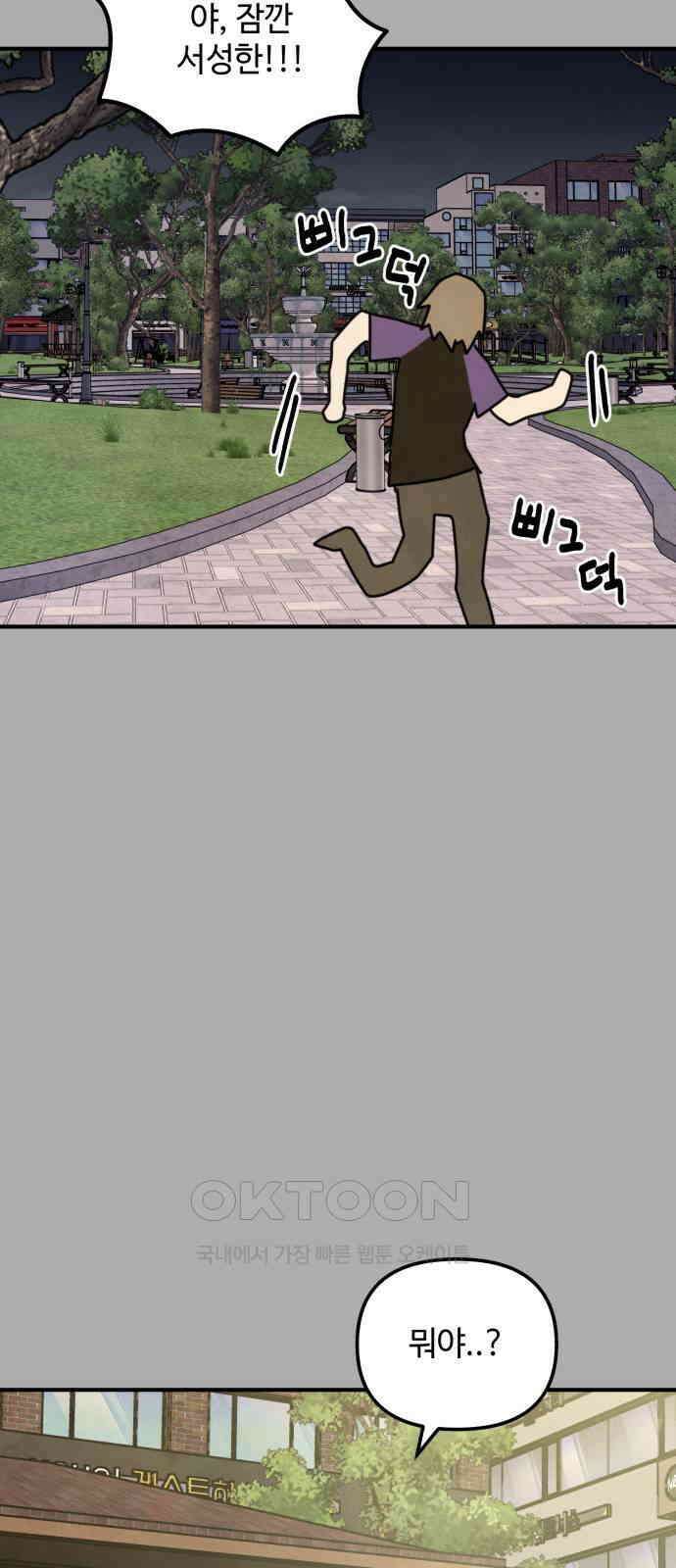 날 먹는 건 금지양! 50화 어? 10