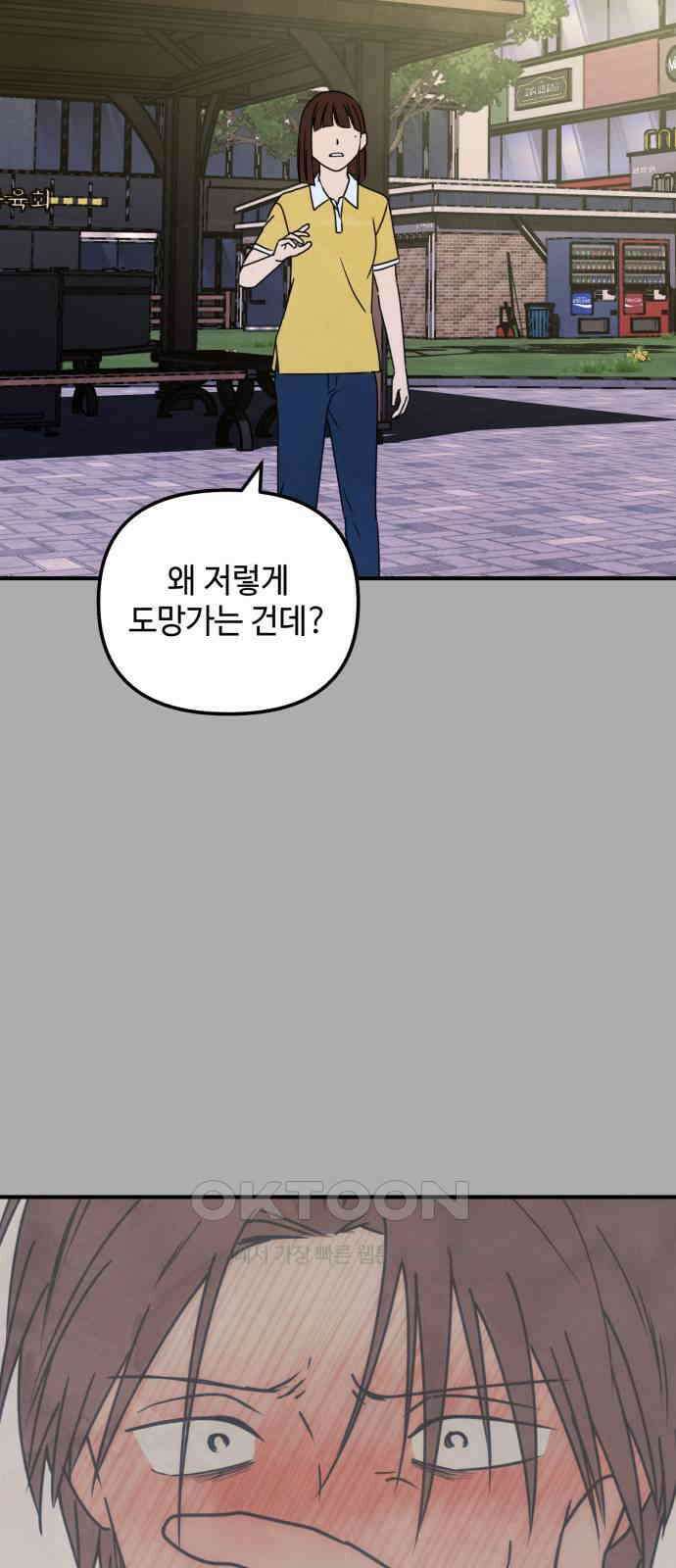 날 먹는 건 금지양! 50화 어? 11