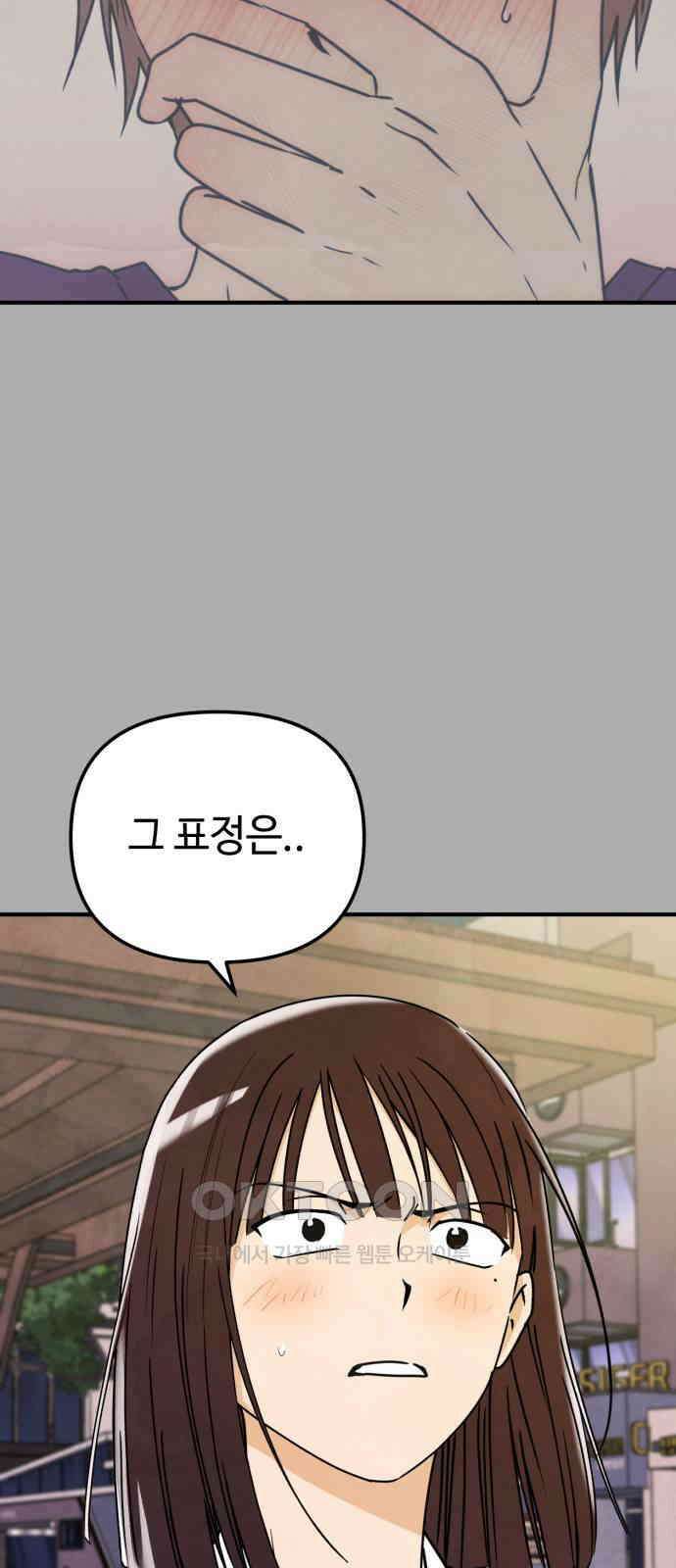 날 먹는 건 금지양! 50화 어? 12