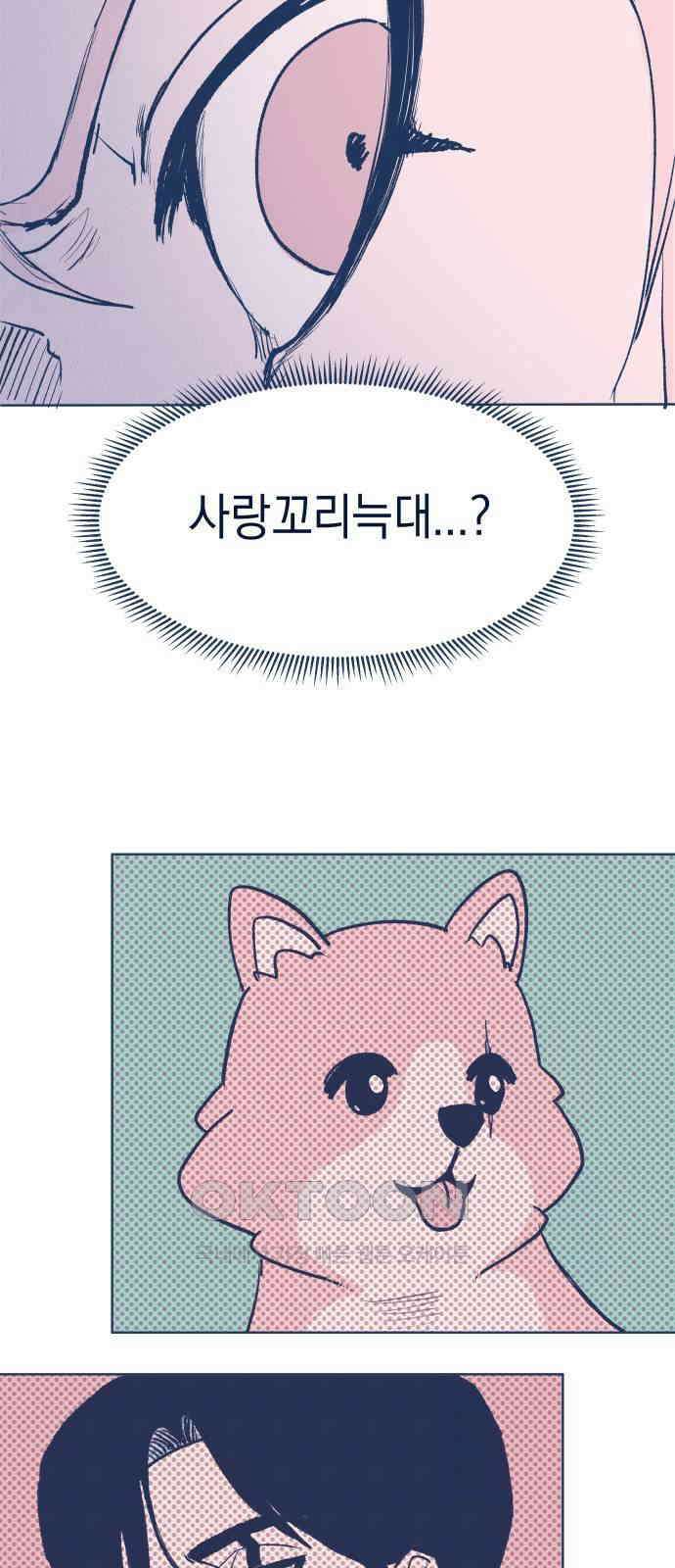 반려짐승 35화 3