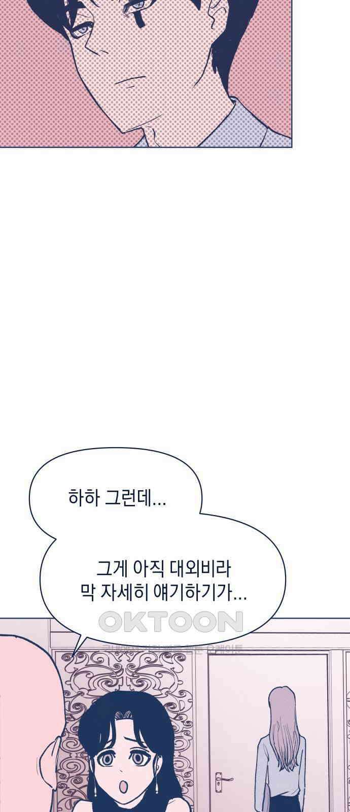 반려짐승 35화 4