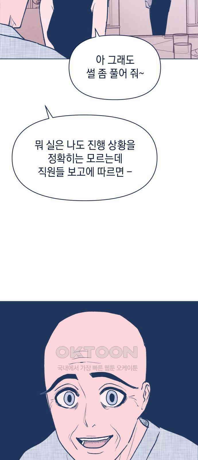반려짐승 35화 5