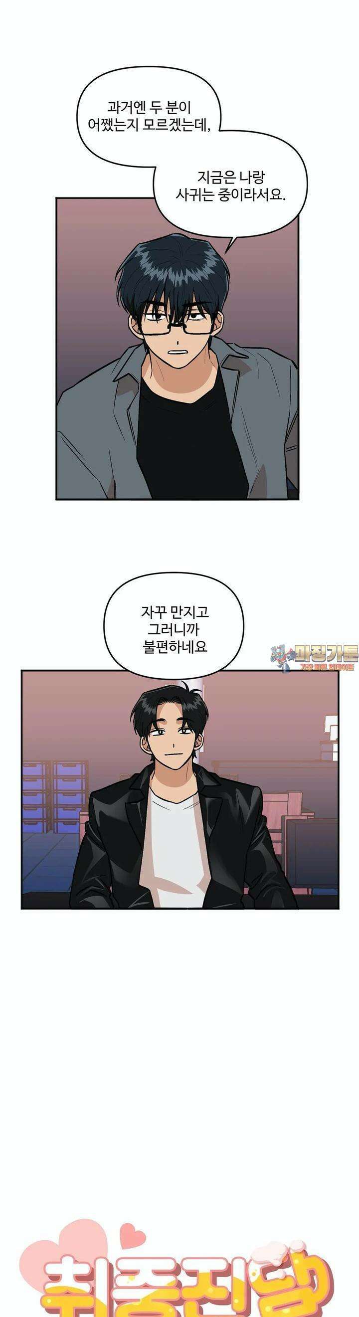 취중진담 취중진담 외전 8화 1