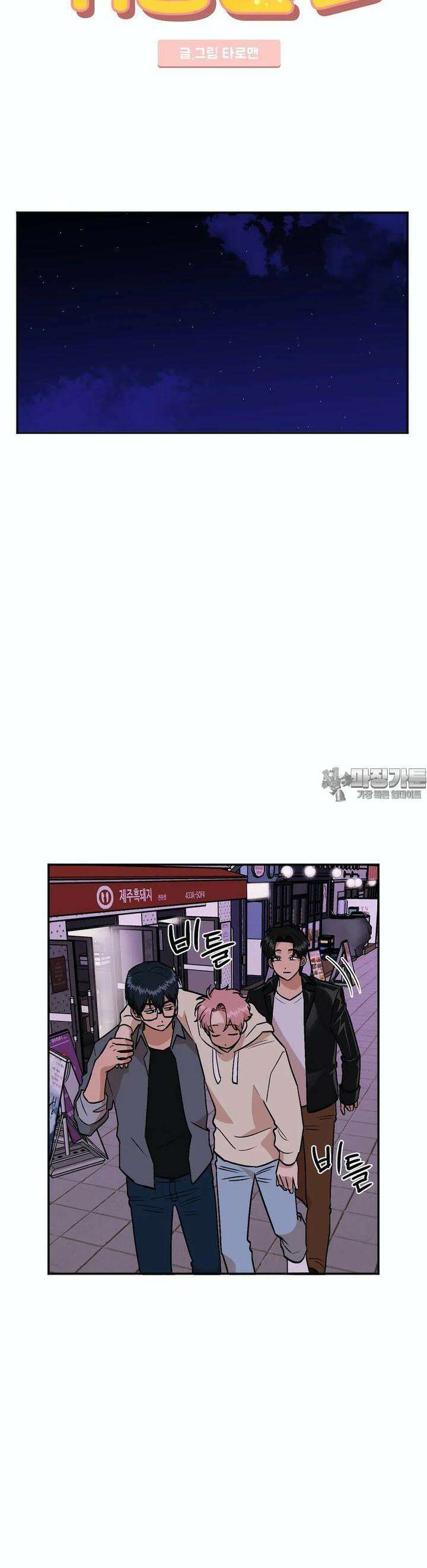 취중진담 취중진담 외전 8화 2