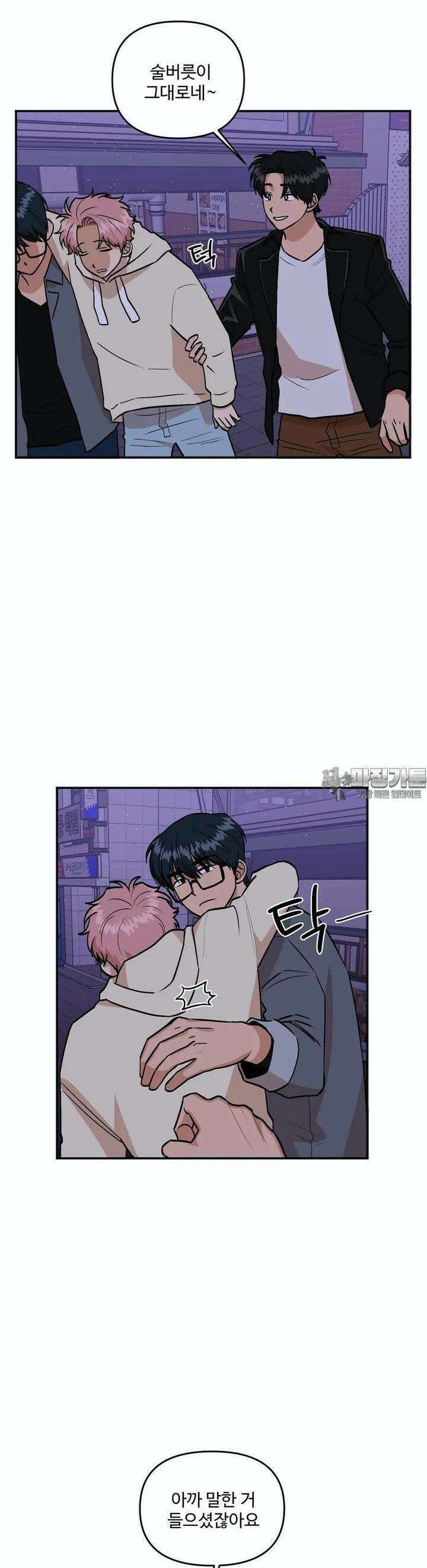 취중진담 취중진담 외전 8화 3