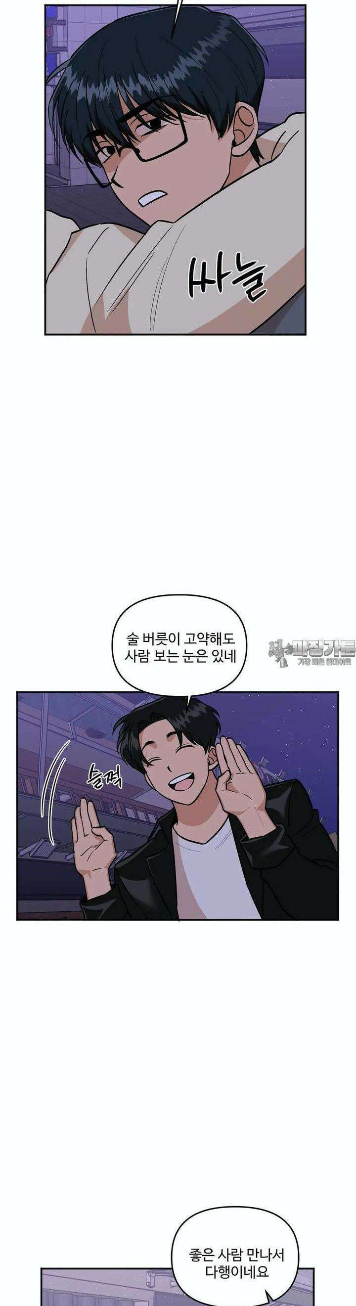 취중진담 취중진담 외전 8화 4