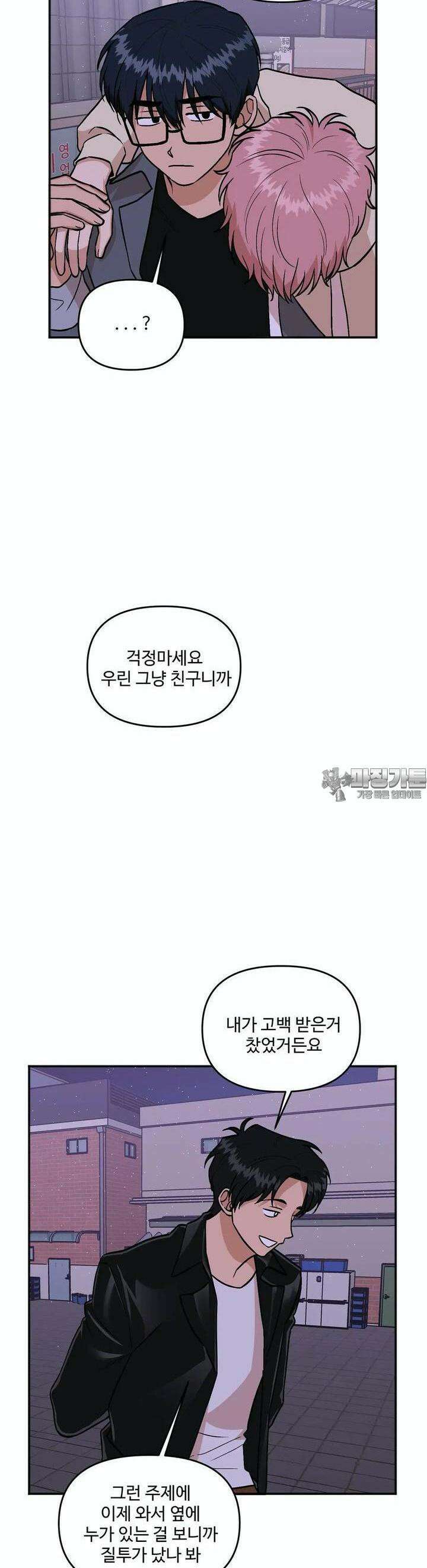 취중진담 취중진담 외전 8화 5