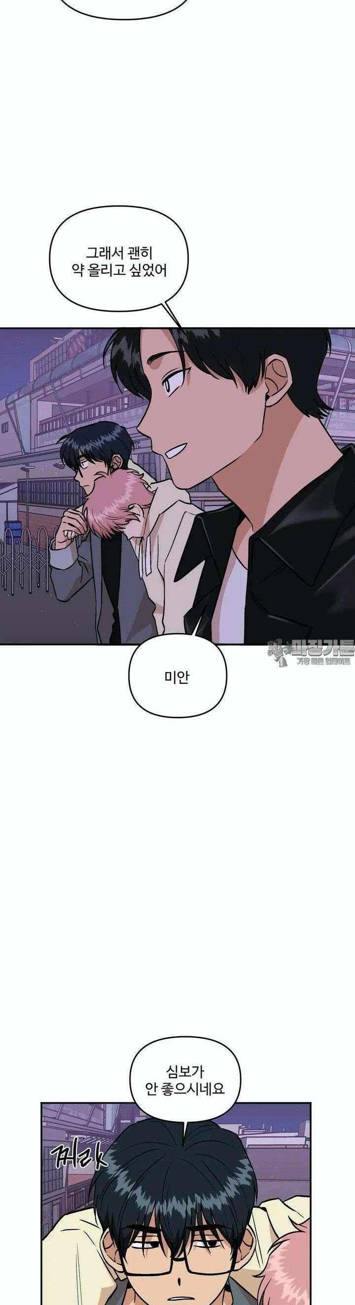 취중진담 취중진담 외전 8화 6
