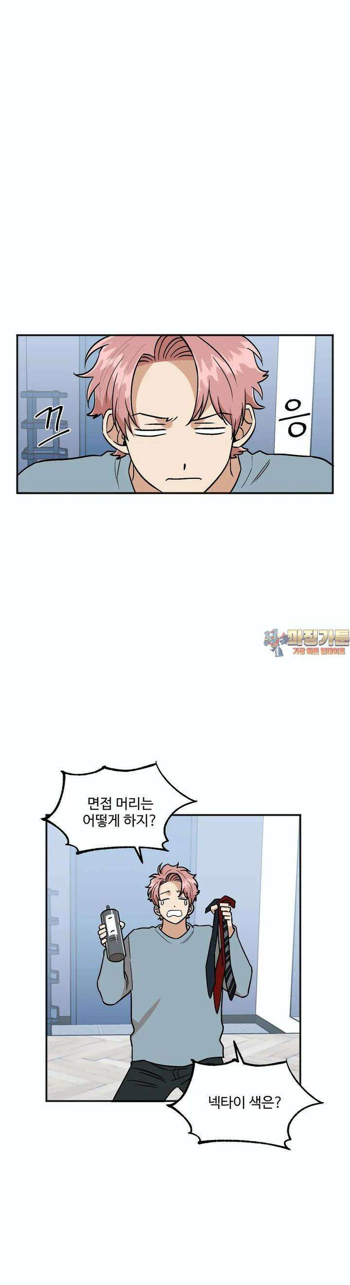 취중진담 취중진담 외전 취중진담 10화 [마지막 화] 1