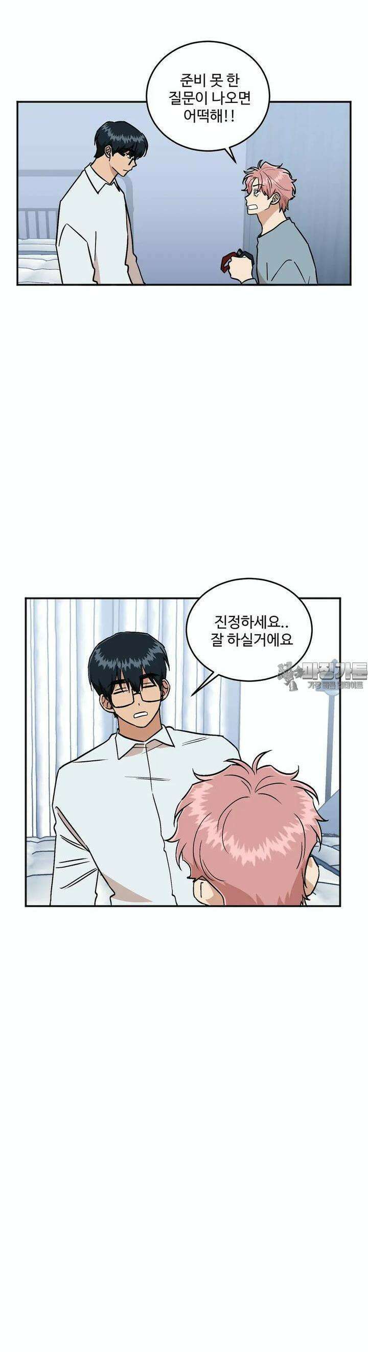취중진담 취중진담 외전 취중진담 10화 [마지막 화] 2