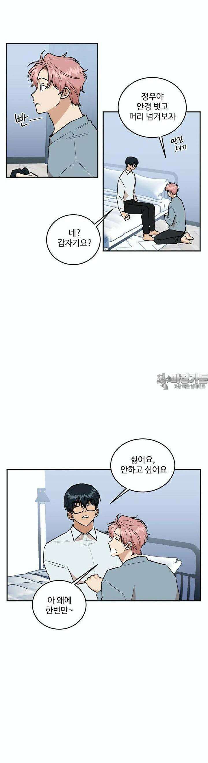취중진담 취중진담 외전 취중진담 10화 [마지막 화] 3