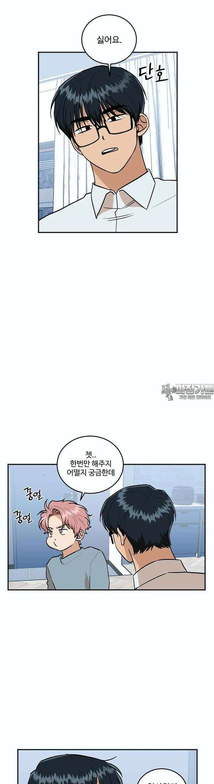 취중진담 취중진담 외전 취중진담 10화 [마지막 화] 4