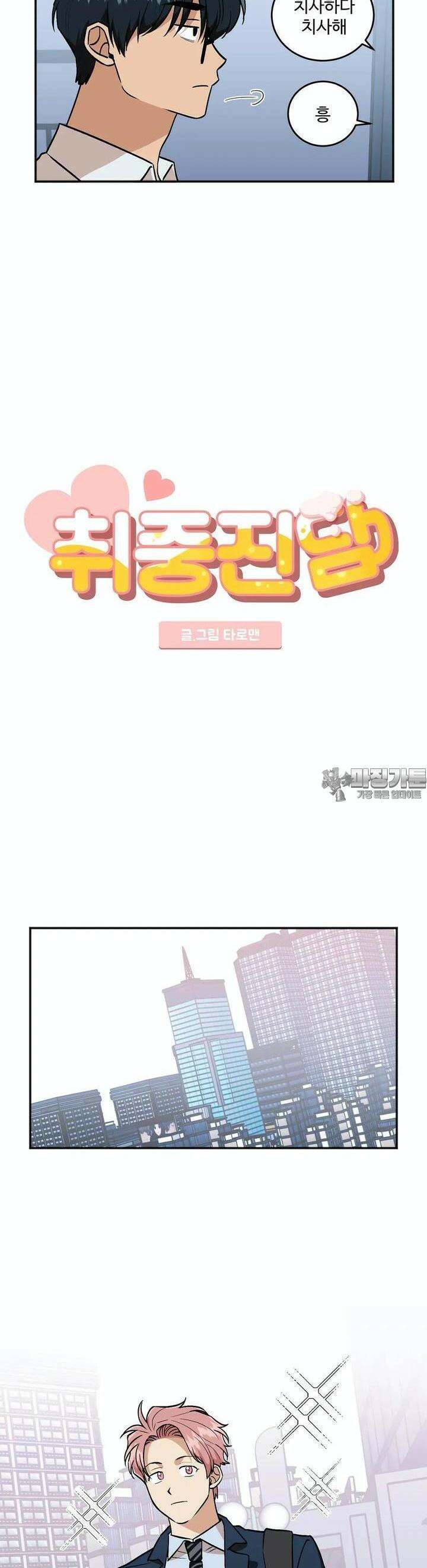 취중진담 취중진담 외전 취중진담 10화 [마지막 화] 5