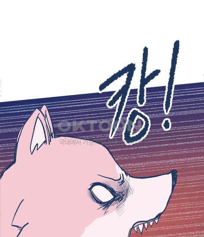 반려짐승 44화 6